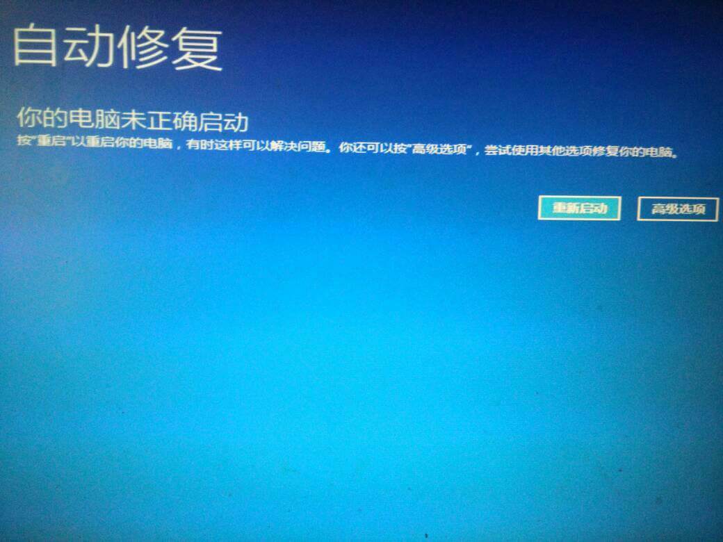 啟動修復